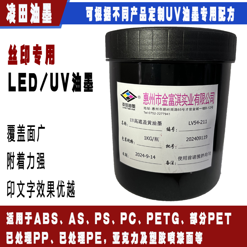 LV54：適用于ABS、AS、PS、PC、PETG、部分PE