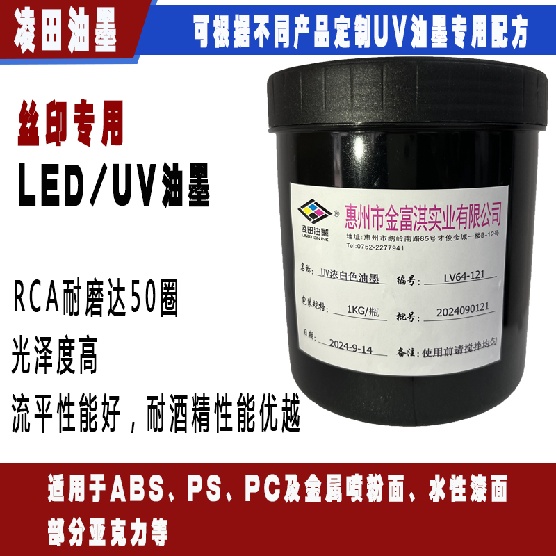 LV64：適用于ABS、PS、PC及金屬噴粉面、水性漆面、部