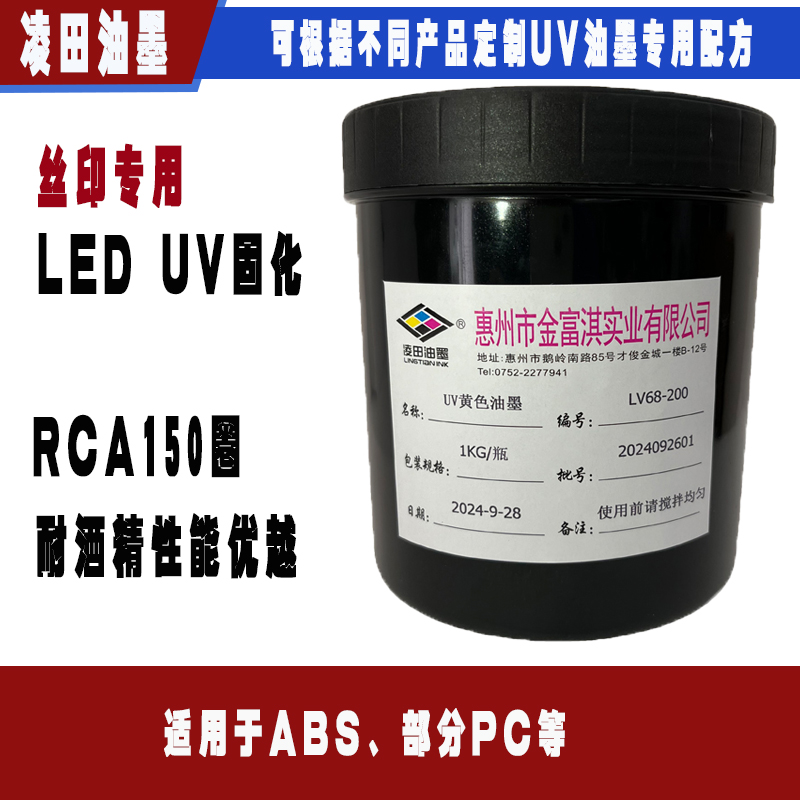 LV68：超強(qiáng)耐磨。適用于ABS、部分PC等