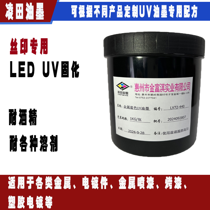 LV72：適用于各類金屬、電鍍件、金屬噴漆、烤漆、塑膠電鍍等